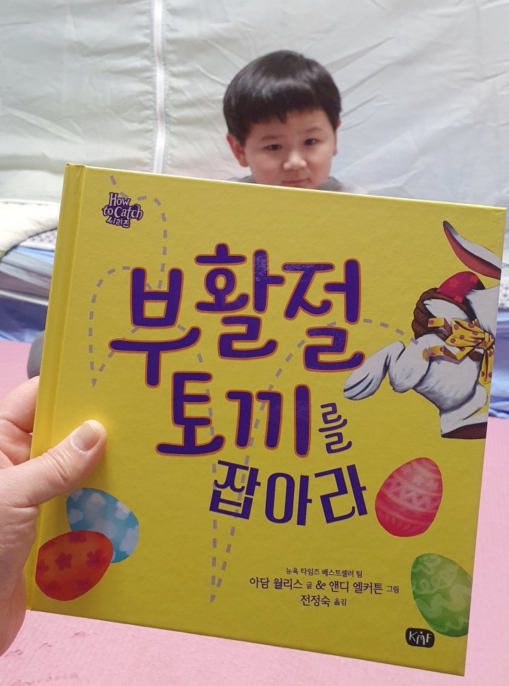  생활동화 캐럿소스 부활절토끼 호기심 상상력 UP! 그림동화로 습관들이기 어렵지 않아요