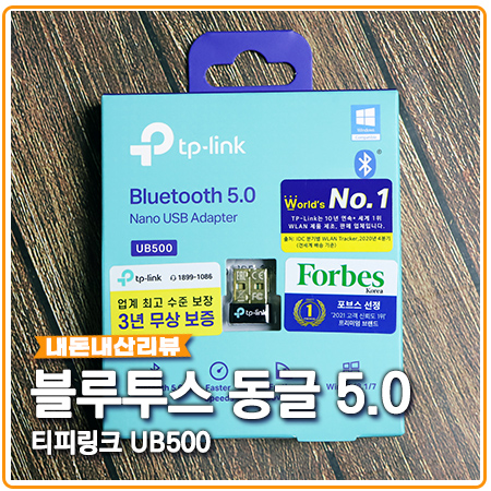 UB500 블루투스 동글 5.0 역시 티피링크