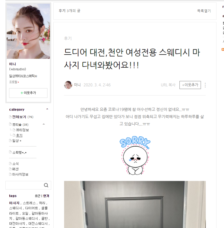  오늘의일기 대전 여성전용 마사지(스웨디시?) 받고왔다!!