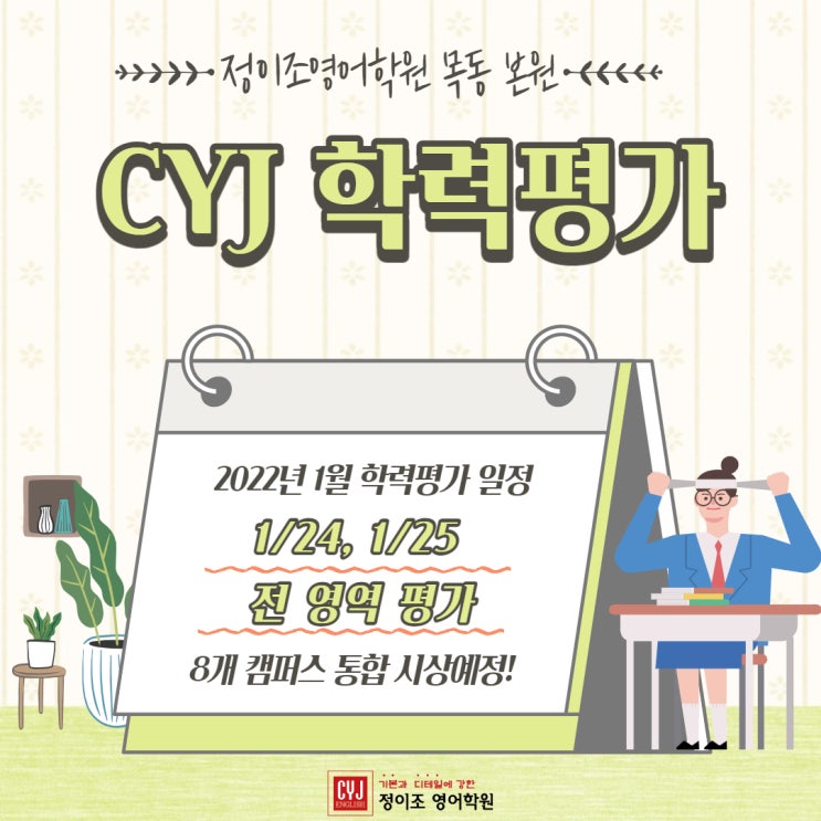  목동 영어 압도적 1위!!! 정이조영어학원 학력평가를 실시하였습니다!!