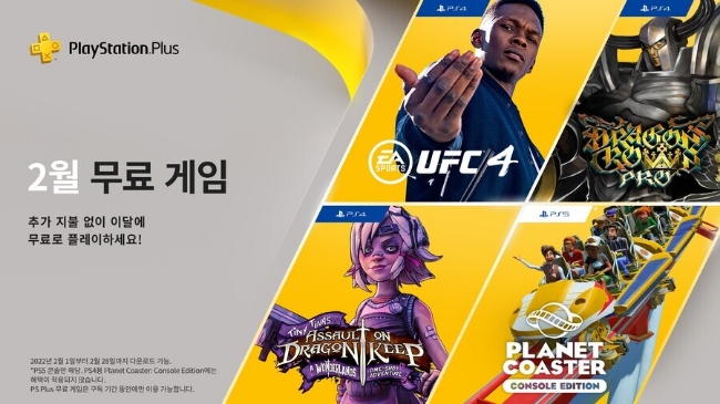 2022년 2월 PSN 무료 게임 리스트