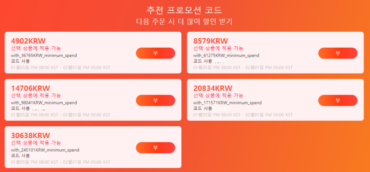 알리익스프레스 프로모션코드 1월 총정리! (1/27update) 알리익스프레스 프로모션코드 1월 총정리! (1/27update)