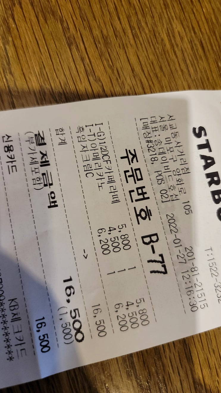  스타벅스 인상하고 처음가봄