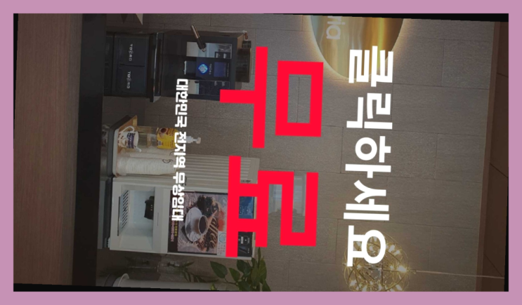  대안동 미니커피자판기렌탈 가성비굿