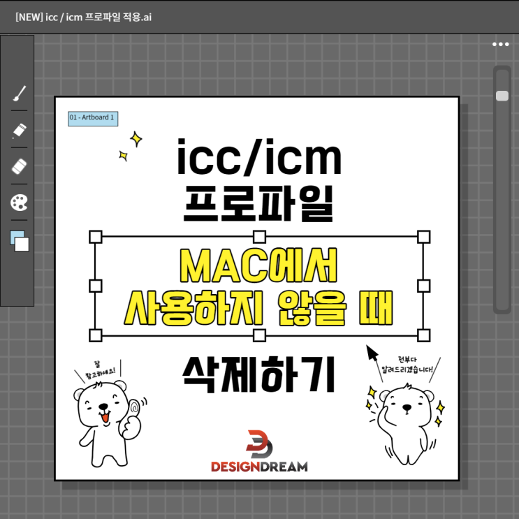  [승화전사프린터]MAC 일러스트레이터에 icc/icm 프로파일 삭제하기