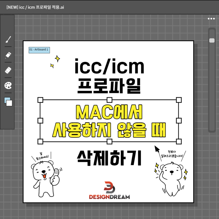 [승화전사프린터]MAC 일러스트레이터에 icc/icm 프로파일 삭제하기