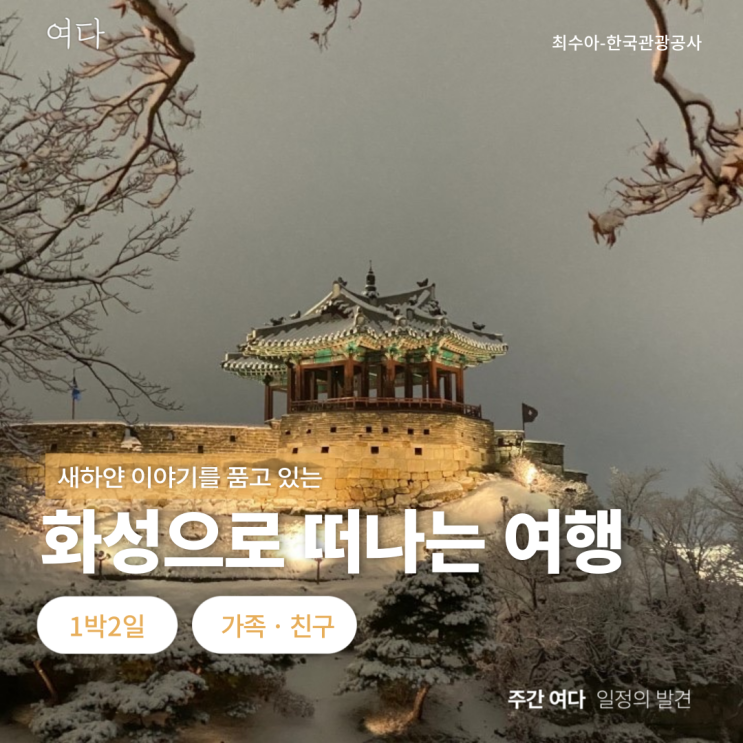  [화성여행]경기도 화성으로 떠나는 여행