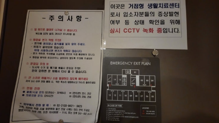  (일상) 코로나19 확진 - 동호생활치료센터 입소 2일차