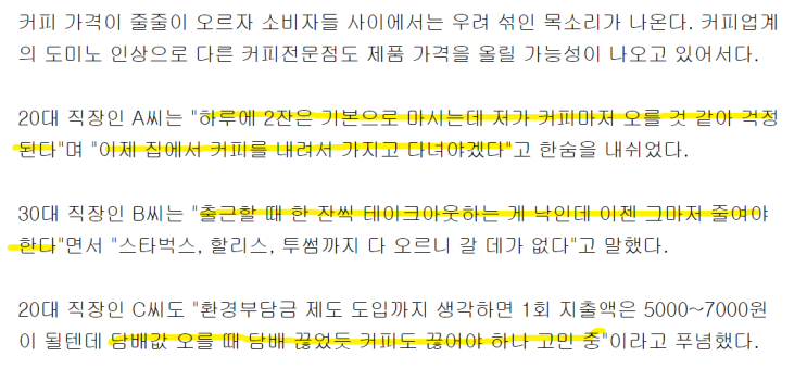  국내 커피 가격 인상과 원자재 가격