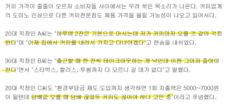 국내 커피 가격 인상과 원자재 가격