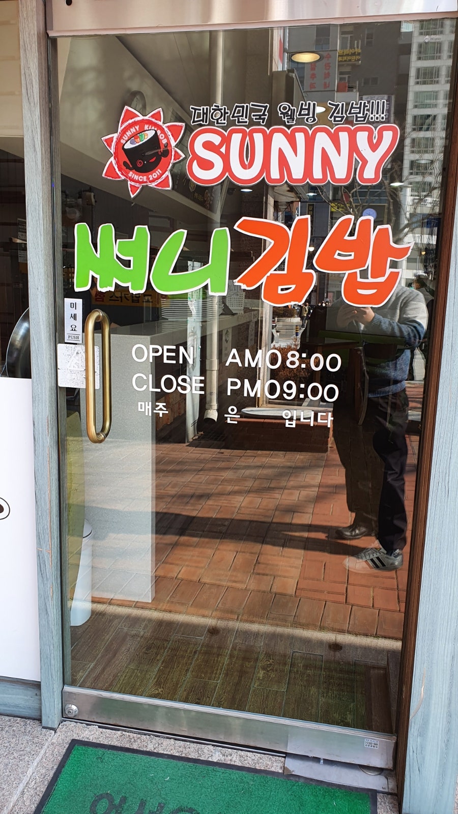 써니김밥 사진 2