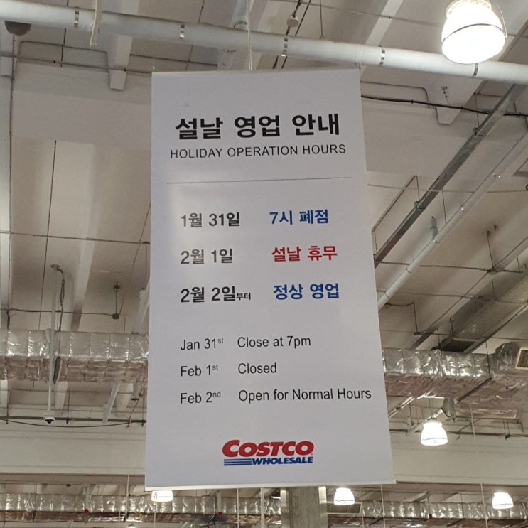 코스트코 설날 휴무, 수유실