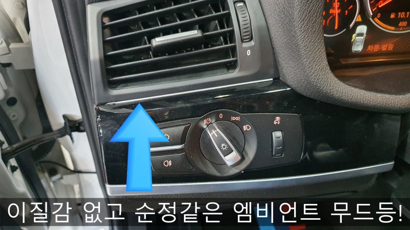 인천 부평구 / 엠비언트 / BMW / X3