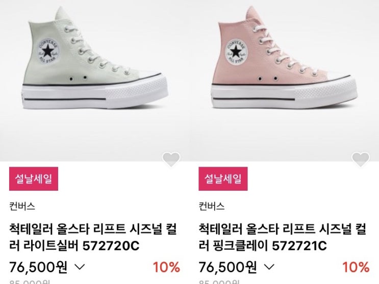  [무신사 설날세일] 컨버스 10% 할인 정보 | 2022 컨버스 봄 신상 라인 목록