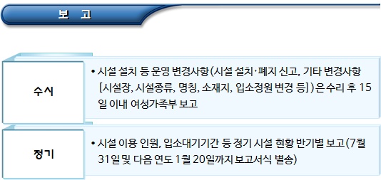 한부모가족복지시설 운영 관리 및 감독 한부모가족복지시설 운영 관리 및 감독