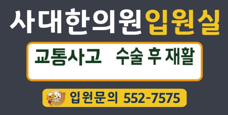 진해한의원 교통사고 후유증, 물리치료 및 재활 1