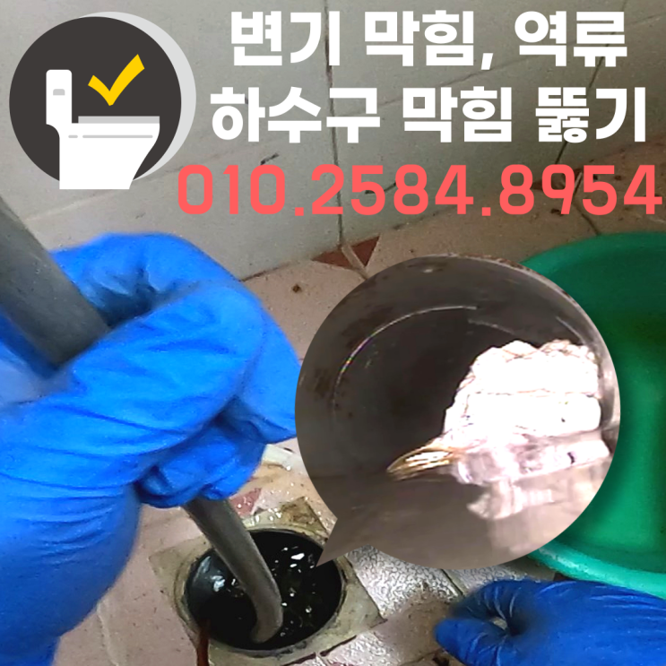  복잡한 배관 은평구 불광동 변기 막힘 역류 하수구 막힘 뚫기