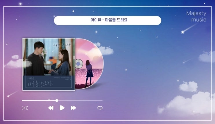  아이유 - 마음을 드려요 가사 (사랑의 불시착 OST 13회차 수록곡)