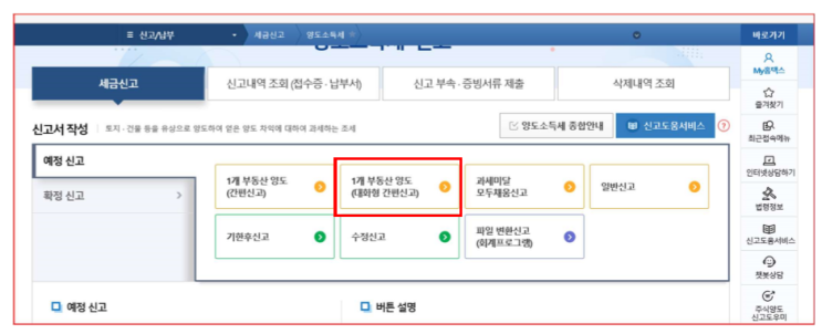  나도 혼자서 양도소득세 신고할 수 있을까?