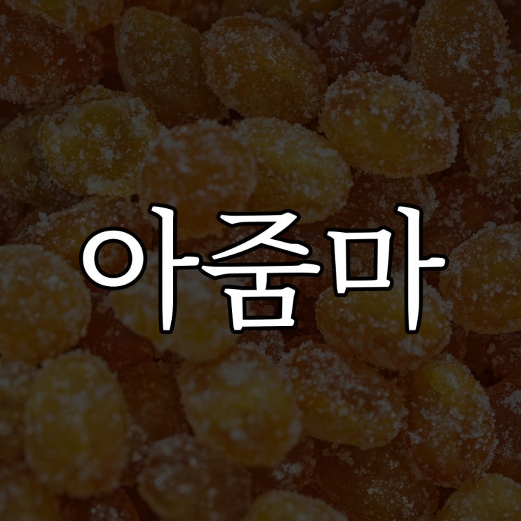  2ch - 과자 주는 아줌마 / 레전드 짧은 무서운 이야기