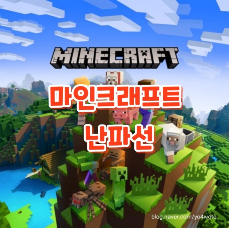  마인크래프트 난파선 구경하기