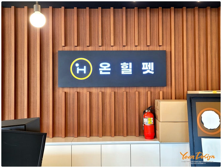  [예쁜 동물용품점 간판] 온힐펫 제작!