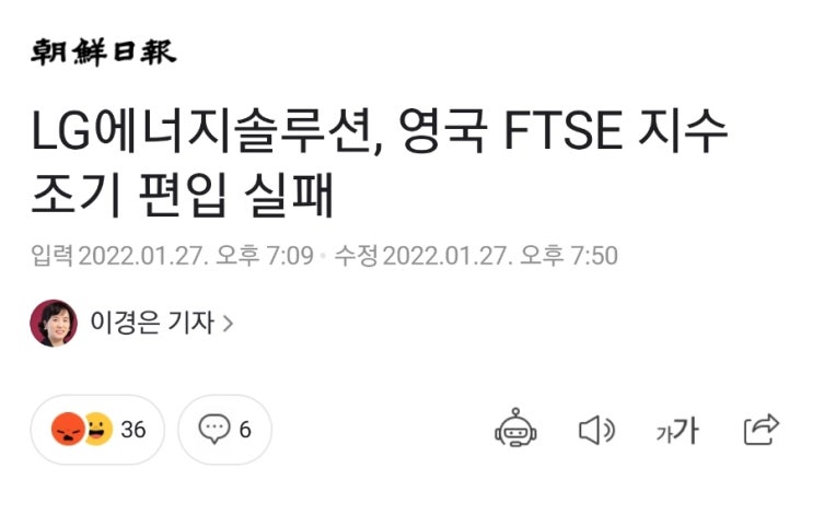 LG엔솔, FTSE 지수 조기 편입 실패 LG엔솔, FTSE 지수 조기 편입 실패