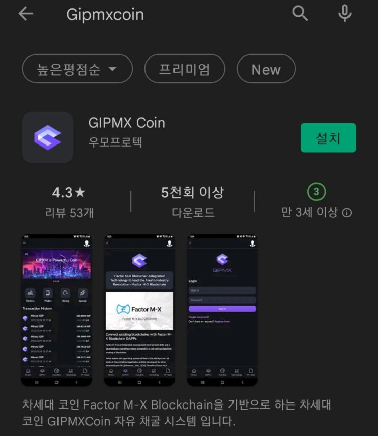 핸드폰 무료 채굴 앱 105탄:GIPMXCOIN/GIPMX코인