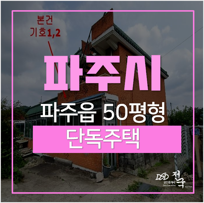파주단독주택, 2층 파주전원주택 49평 1억대 파주단독주택, 2층 파주전원주택 49평 1억대