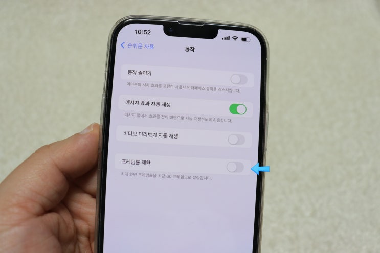 아이폰 13, 아이패드 화면주사율 120Hz 설정, 60Hz와 차이점은?