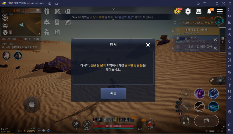  대사막, 검은 돌 운석 지역에서 가장 순수한 검은 돌을 찾아보세요. (검은사막모바일)