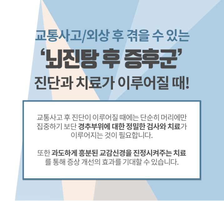 인천 교통사고뇌진탕 정신적 후유증 7