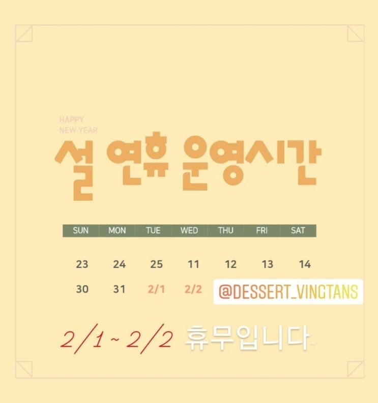  [벵땅]설연휴운영안내