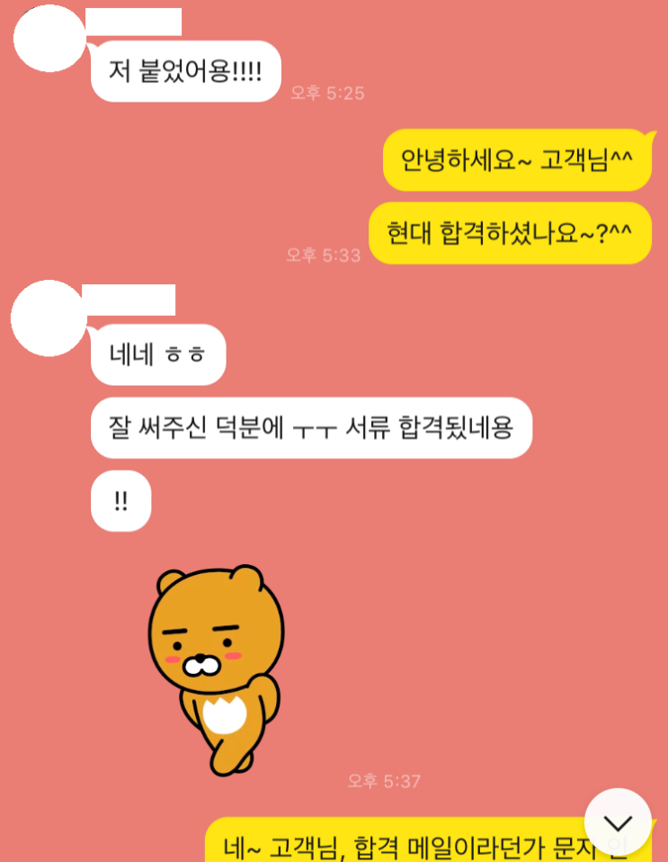  [합격소식_59] 손해보험사의 고객응대창구 직무로 입사지원하시며 자기소개서 의뢰주신 고객님의 합격소식입니다.