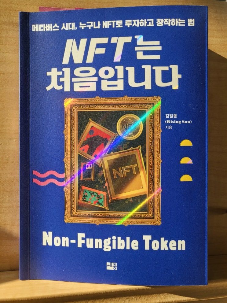  NFT는처음입니다