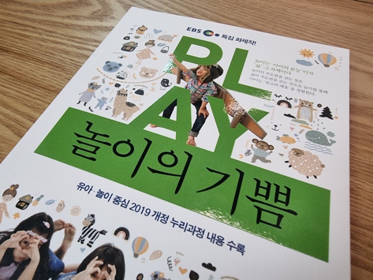  놀이의 기쁨_잘 놀아야 인생이 행복하다