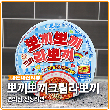 뽀끼뽀끼크림라뽀끼 신상 출시 할인행사 뽀끼뽀끼크림라뽀끼 신상 출시 할인행사