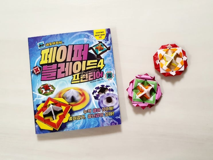  네모아저씨 페이퍼블레이드에 푹빠진 윤찬이 이벤트 참여!!