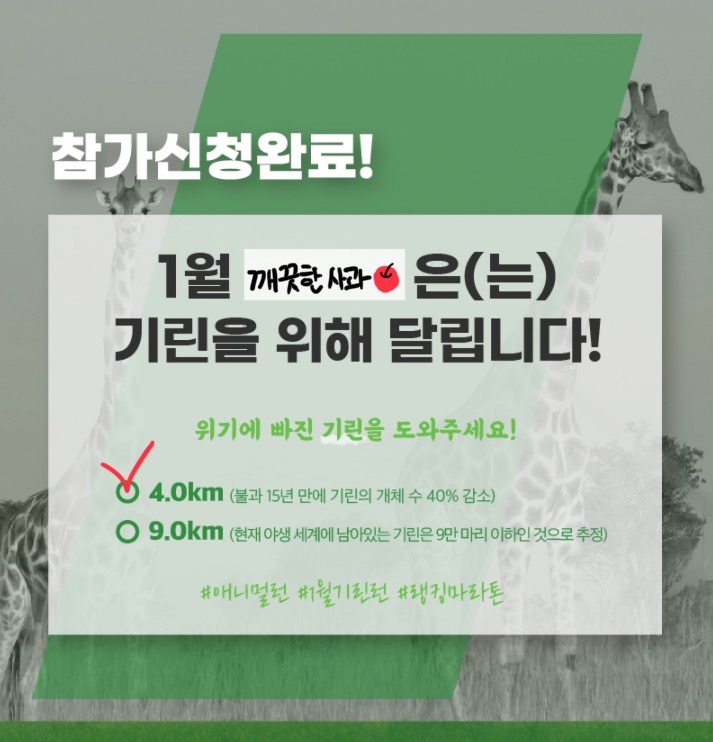  2022년 애니멀런 1월 기린런 / 러닝 다시 시작이다! (언택트 마라톤)
