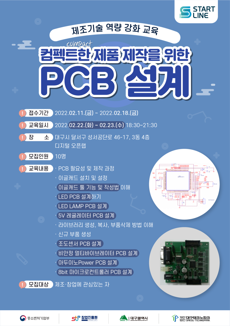 [2월 교육] 스타트라인과 함께하는 교육 프로그램 - PCB 설계
