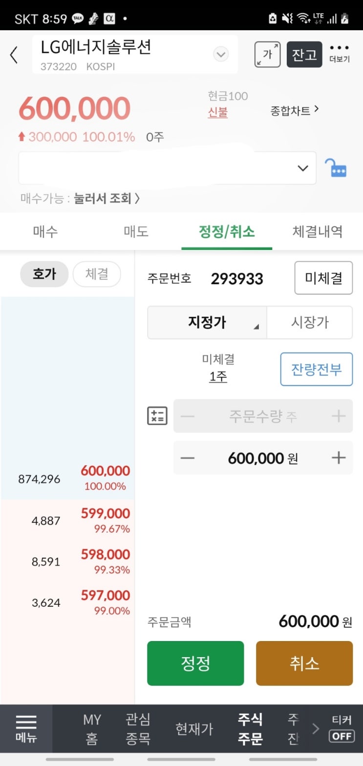  LG에너지 솔루션 엔솔, 따상 실패 공모주 매도 후기