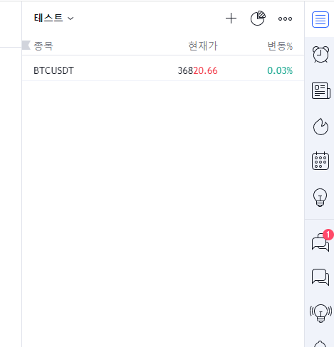 트레이딩뷰 왓치리스트 목록 추가 방법과 사용법 11 image