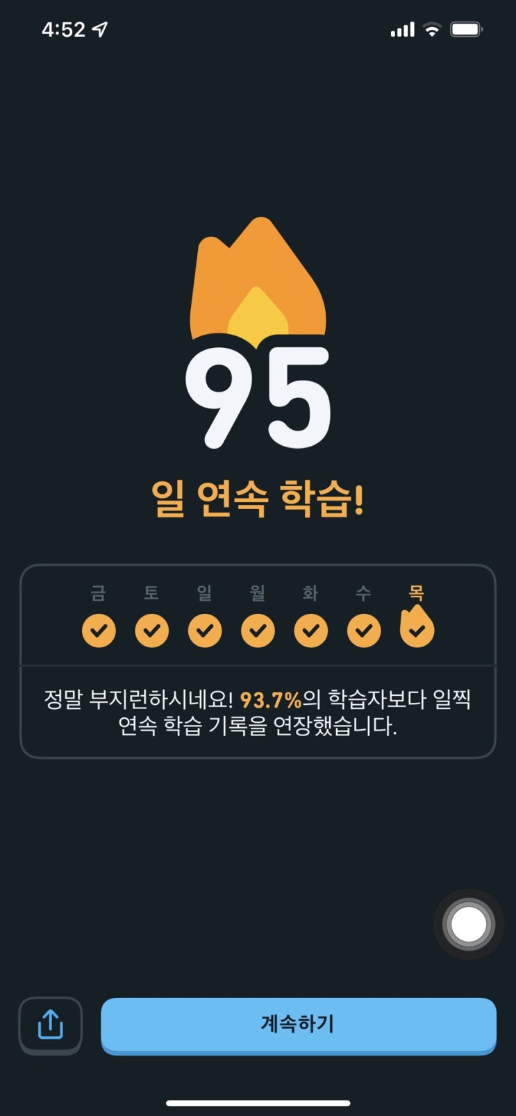  듀오링고 챌린지 95일째
