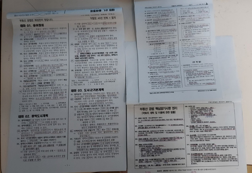  공인중개사 시험 무료 인강으로  합격 방법 -2차과목