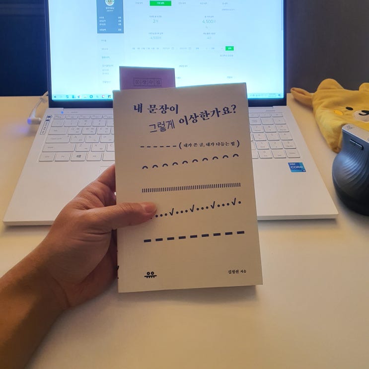  난 나름대로 맛깔나게 쓴 글, 하지만 자꾸 주변에서 이상하다 하면 이상한게 맞을 수도 있습니다.