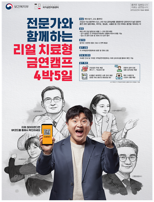 20년 이상 피운 담배, 금연캠프에서 끊으세요! 보건복지부 20년 이상 피운 담배, 금연캠프에서 끊으세요! 보건복지부