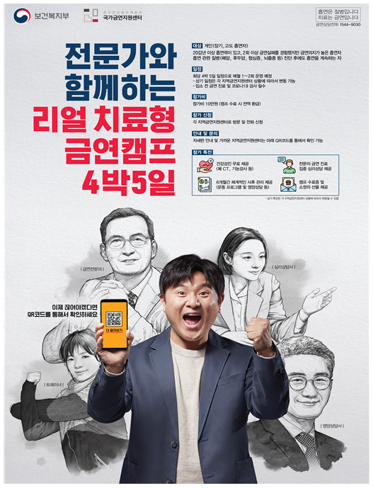 20년 이상 피운 담배, 금연캠프에서 끊으세요! 보건복지부