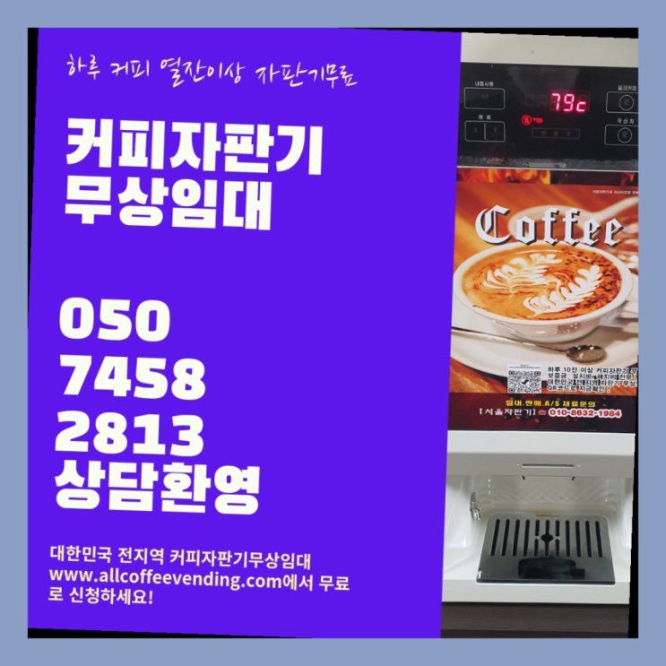  능동 업소용커피자판기 서울자판기 렌탈가능