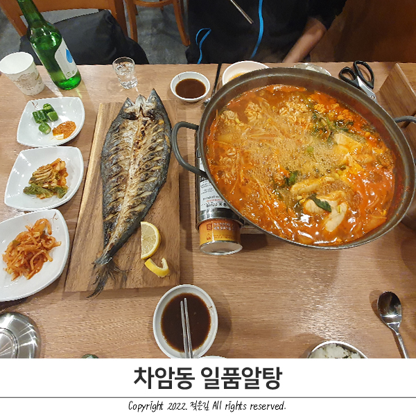 차암동 일품알탕 남편 최애 맛집