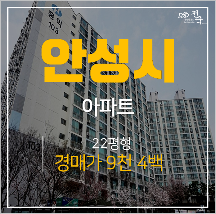 안성아파트경매 , 안성홍익아파트 금광면 1억미만 ! 안성아파트경매 , 안성홍익아파트 금광면 1억미만 !